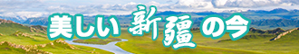 日东北老逼新疆banner-w330n60.jpg